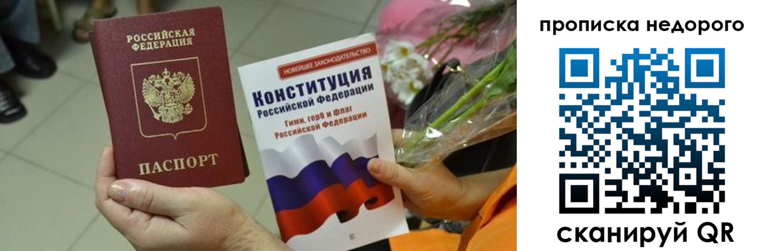 прописка в Красноперекопске