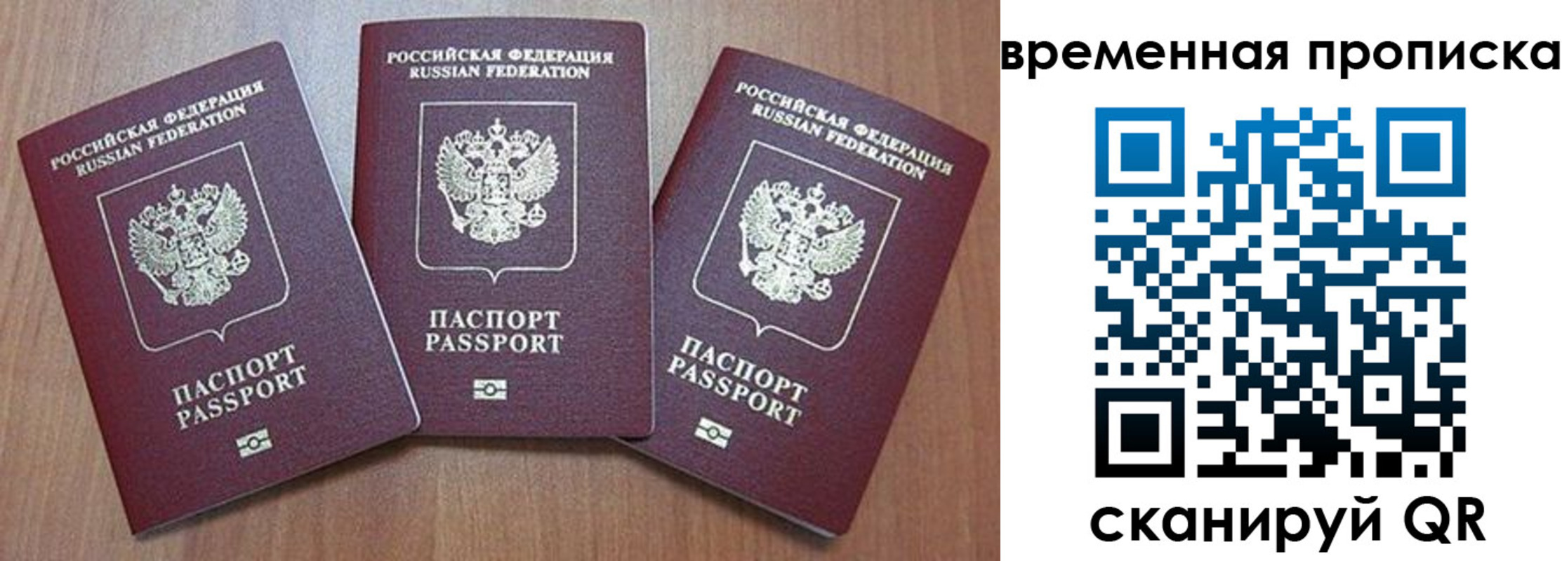 временная регистрация в Красноперекопске