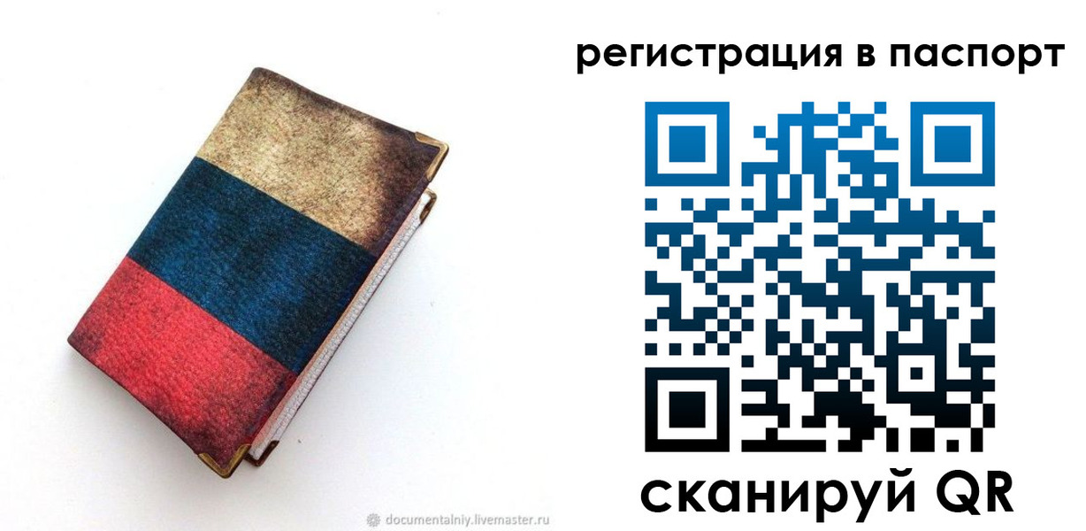 прописка штамп в Красноперекопске